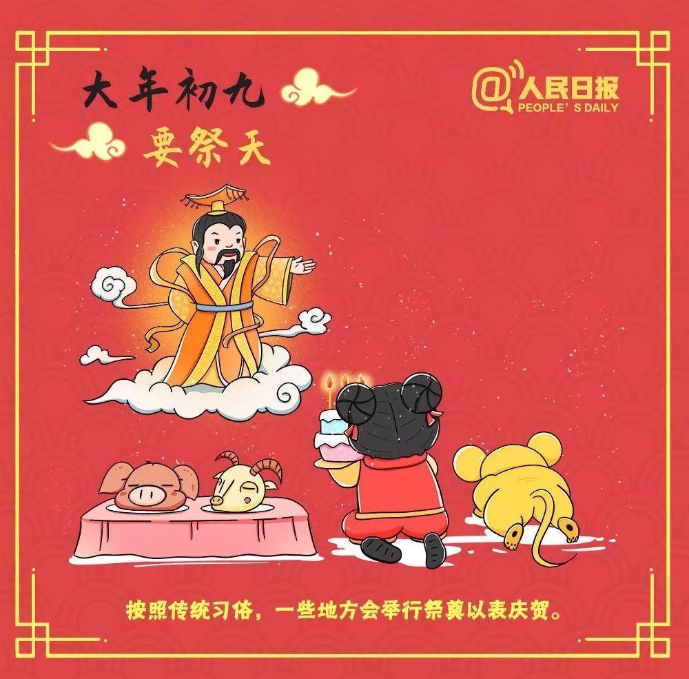 年俗 正月初九,今天办事,事半功倍!