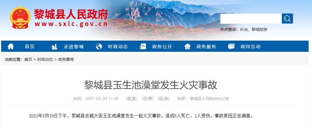 黎城县玉生池洗浴中心发生火灾,消防员立即出警前往处置