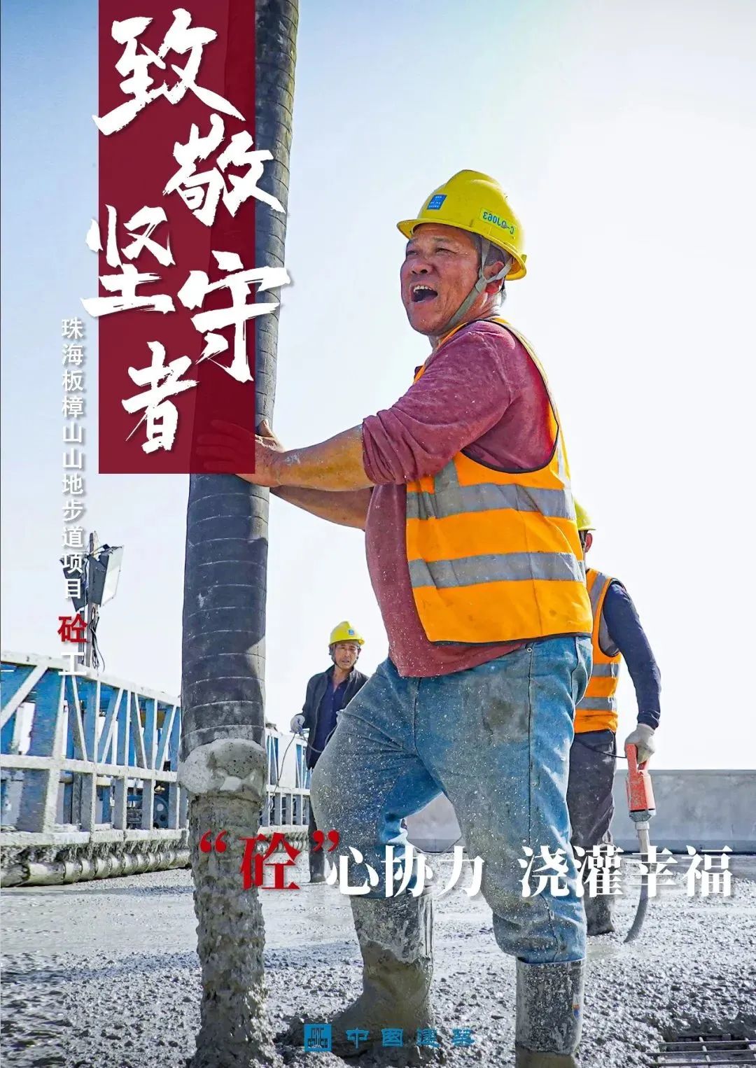 致敬坚守者十五张海报带你建证假期里最美的身影