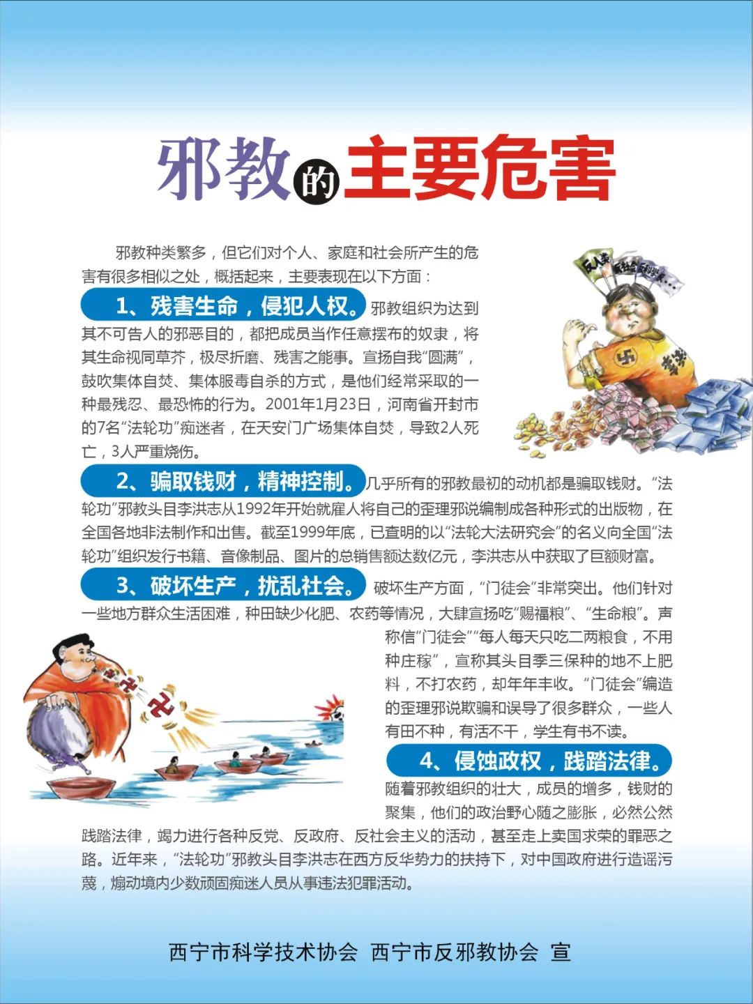 反邪教警示宣传教育科普挂图_澎湃号·政务_澎湃新闻-the paper