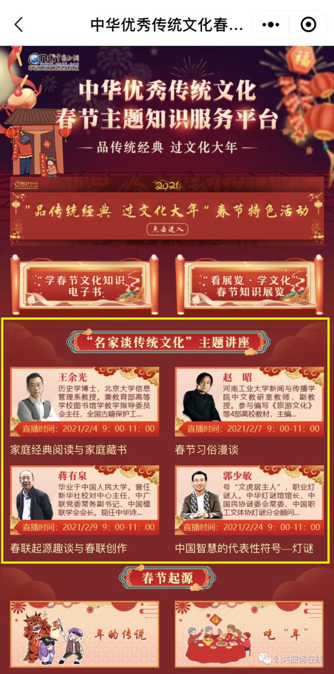 三节线上活动中华优秀传统文化春节主题活动等您来参加