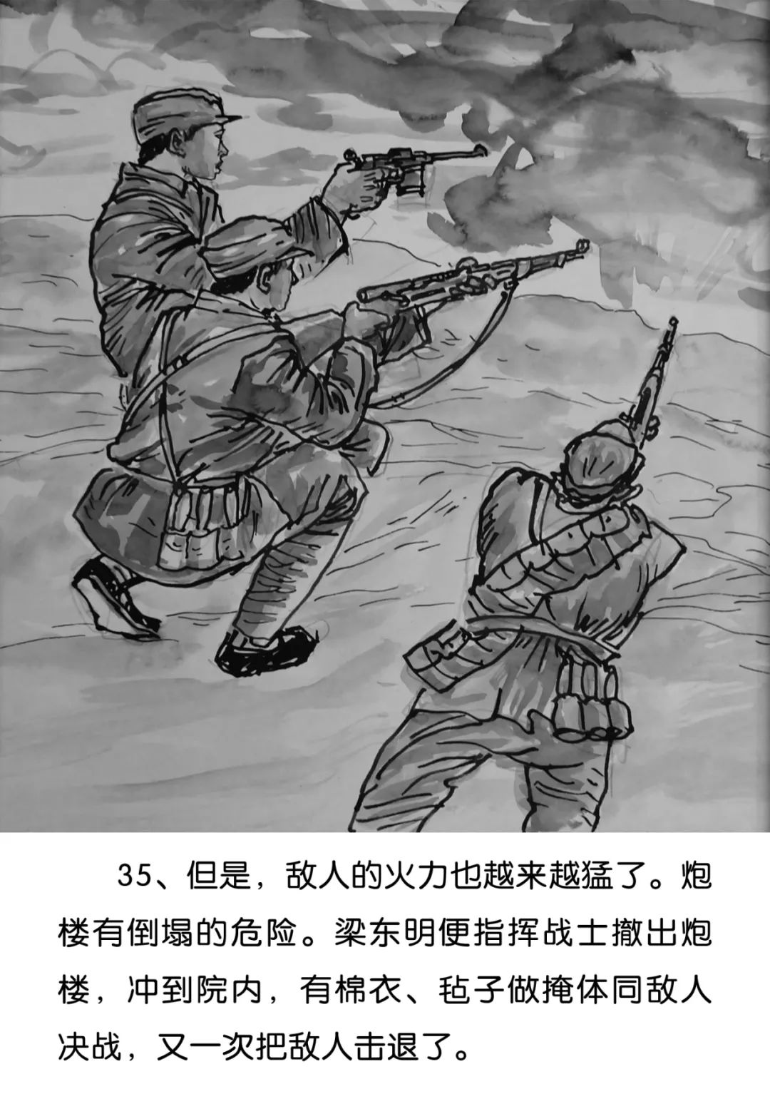 【红色经典】连环画册 | 革命烈士——梁东明(四)