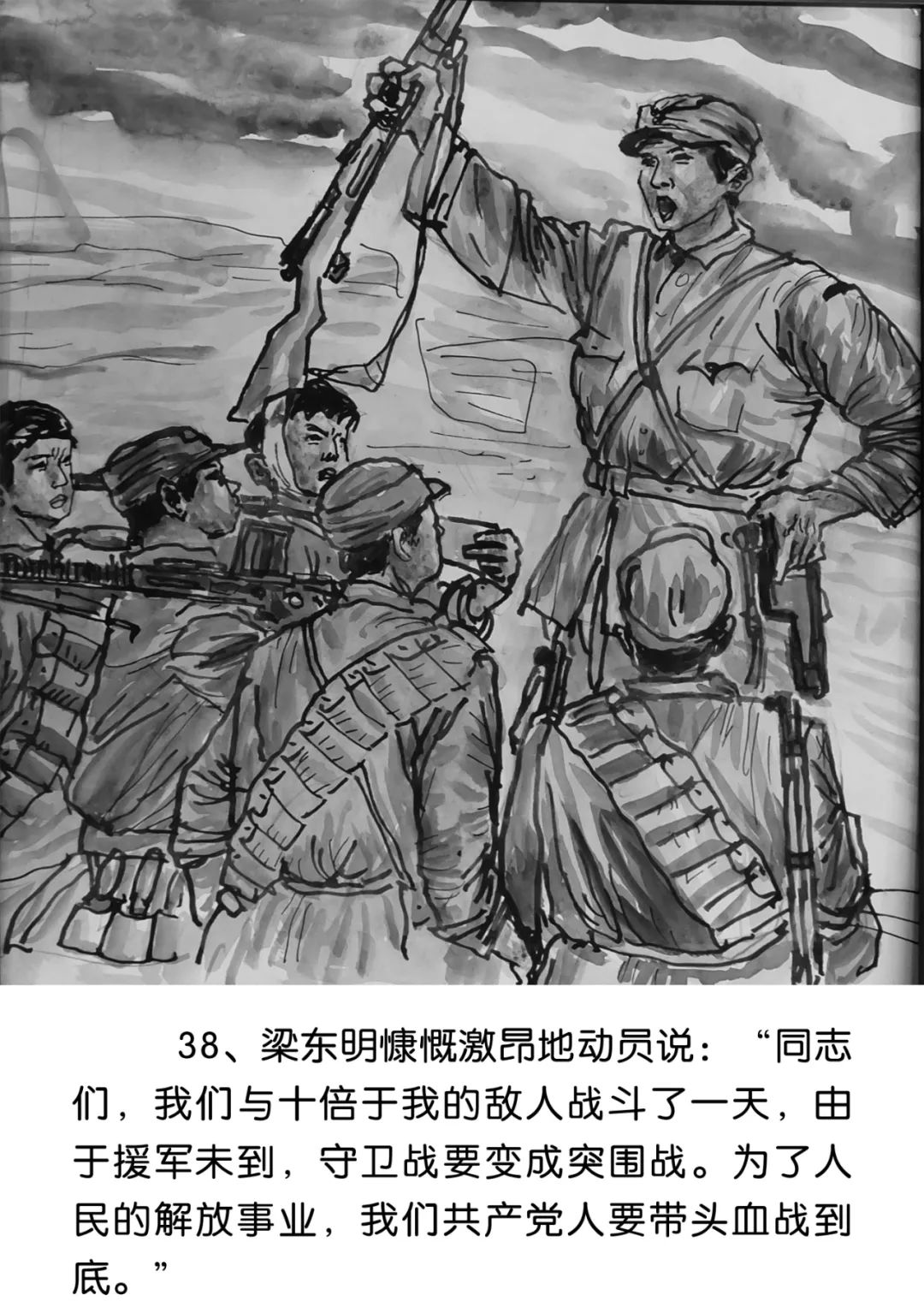 【红色经典】连环画册 | 革命烈士——梁东明(四)