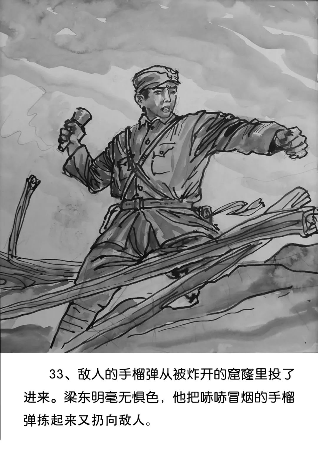 革命题材连环画简单图片