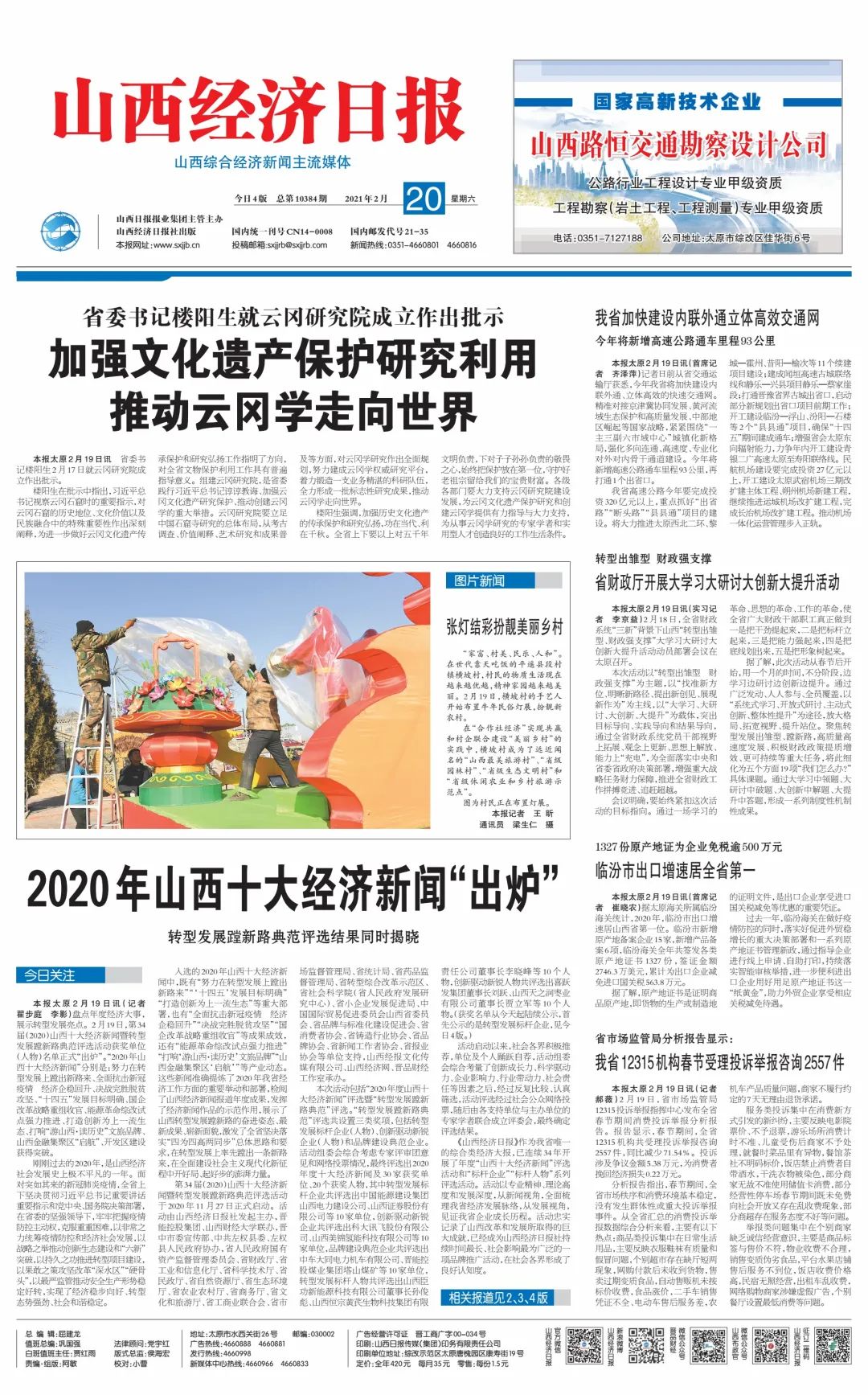 2021-02-20 22:41山西经济日报社官方澎湃号晋品财经