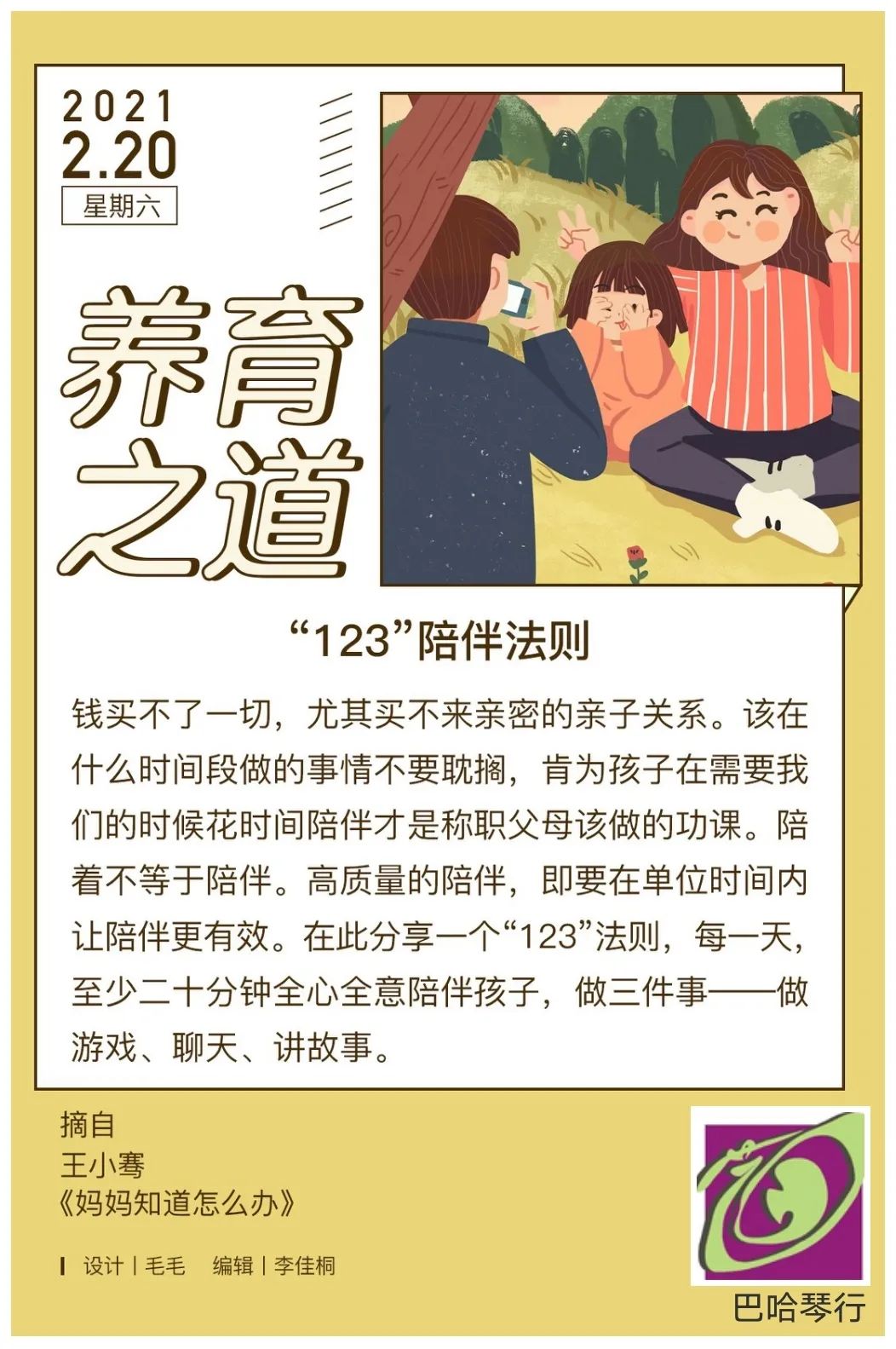 养育之道123陪伴法则