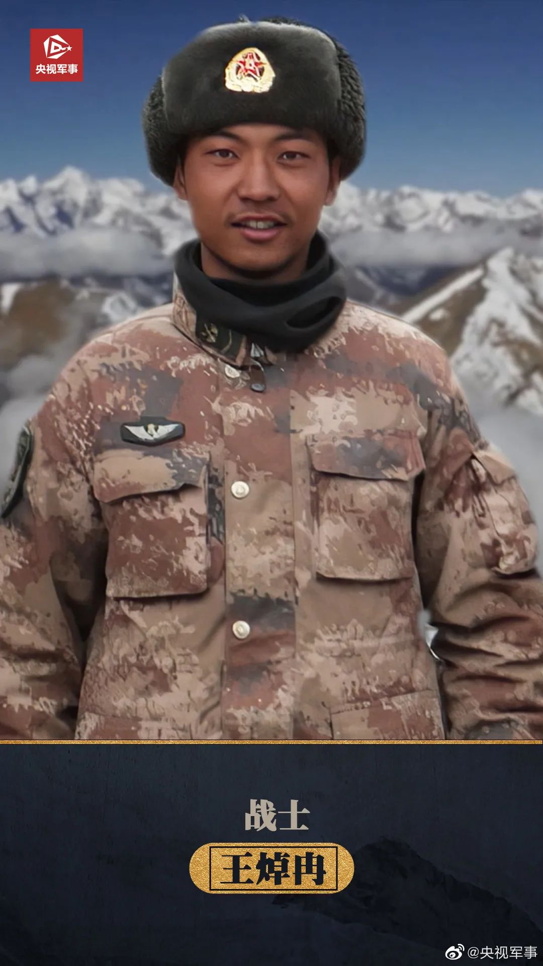 致敬记住这5名戍边英雄官兵