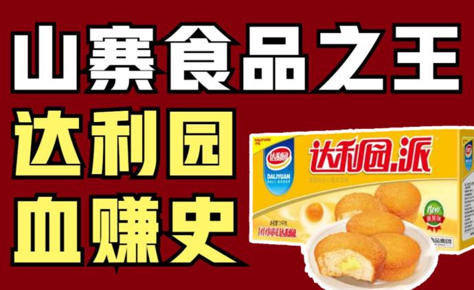 山寨食品之王，达利园的发家史