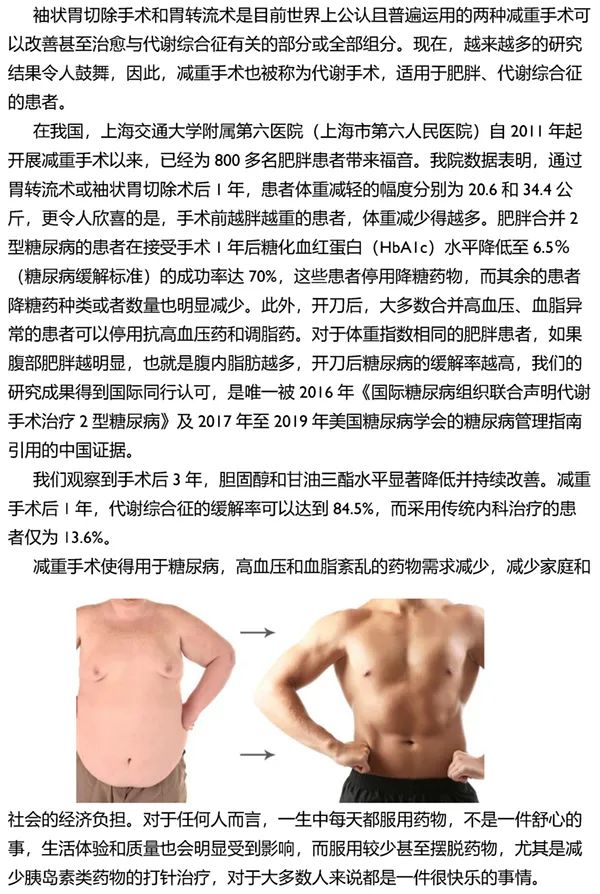 开刀竟然能治“四高”——防控糖尿病科普手册