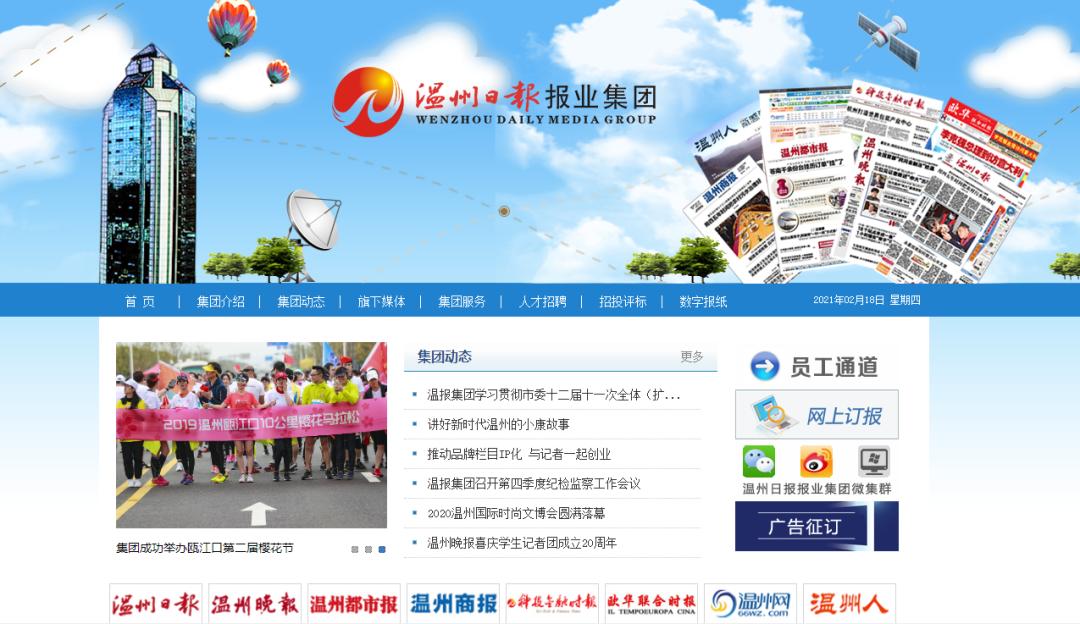 温州网站平台推广 澎拜新闻