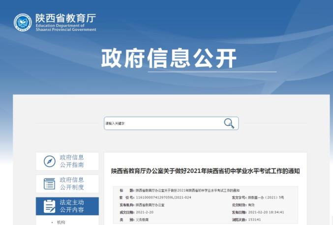 2月20日,陕西省教育厅发布《关于做好2021年