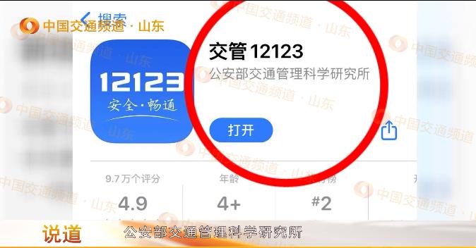 防範這個李鬼不法分子山寨交管12123app