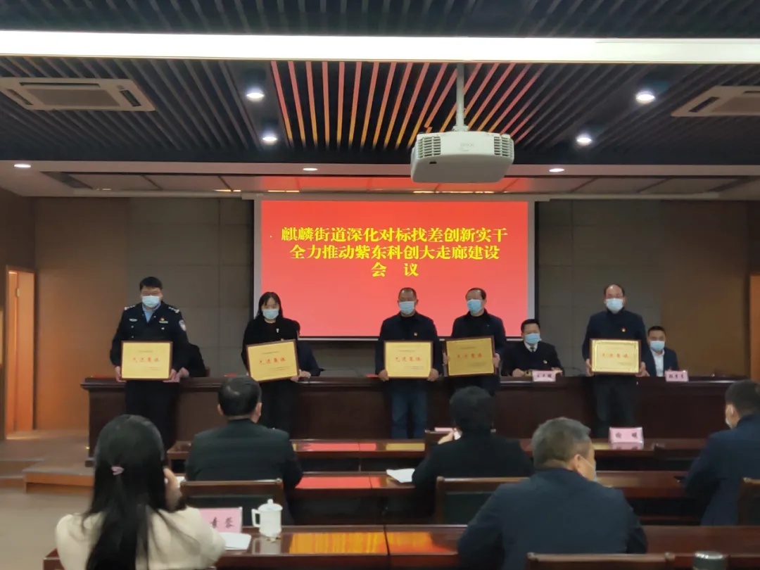 新春起步跑出加速度江宁区麒麟街道召开深化对标找差创新实干大会