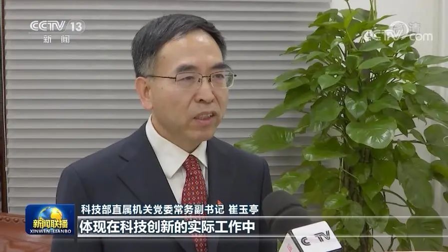 科技部直属机关党委常务副书记 崔玉亭:我国广大科技工作者更要将初心