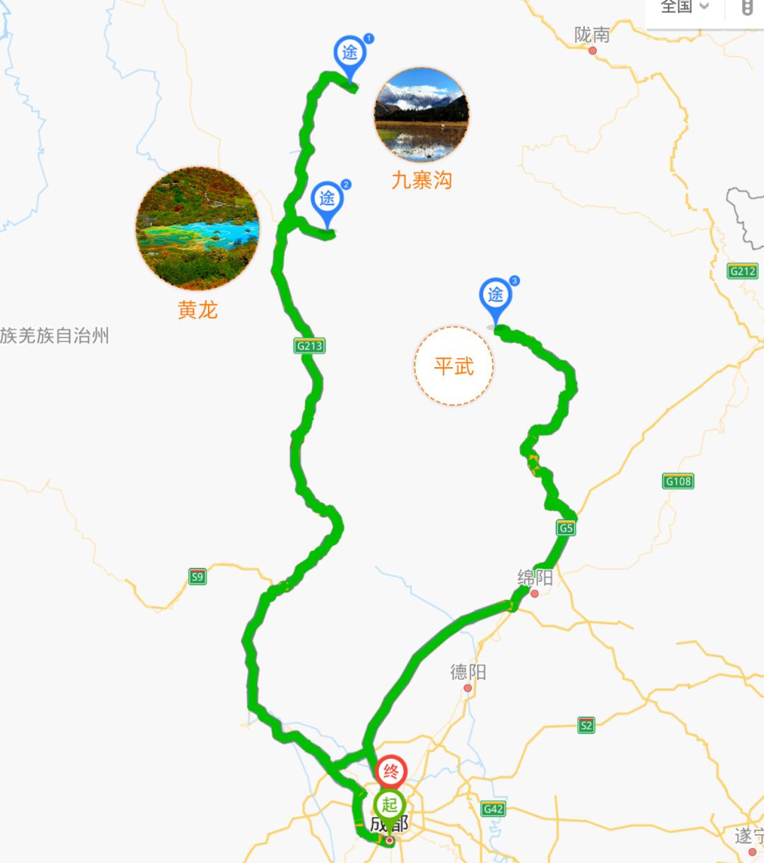 930km线路:成都一九寨沟—黄龙—平武—成都行程规划部分路段海拔稍高