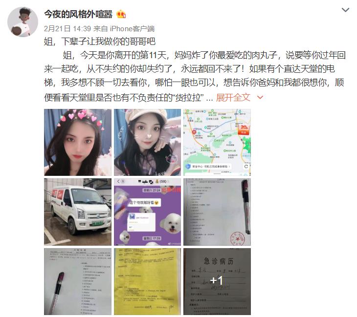 23岁女生在货拉拉上跳窗身亡司机曾三次偏航货拉拉回应