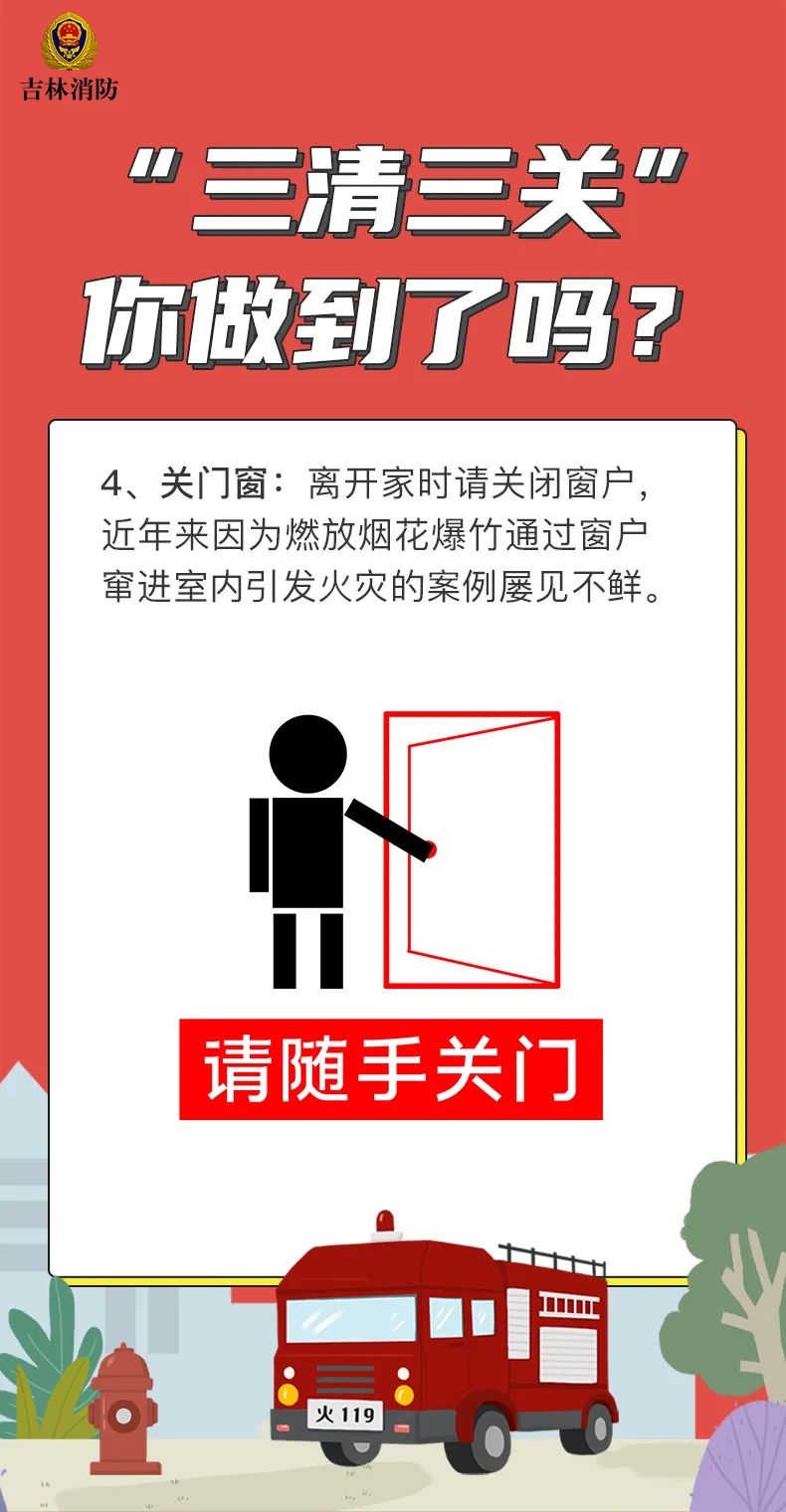 “三清三关”,你做到了吗?_澎湃号·政务_澎湃新闻-The Paper