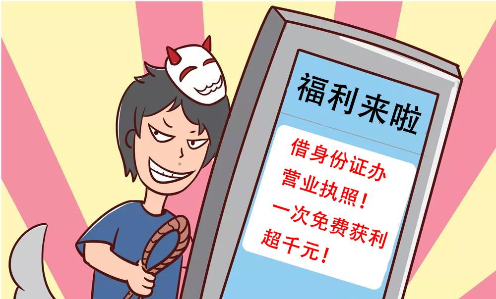 以案说法身份证可别这样用小心吃官司