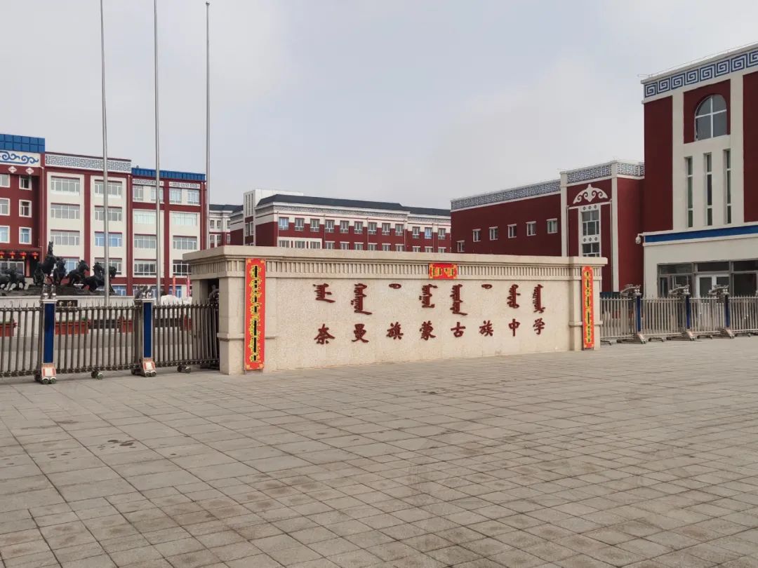 奈曼旗蒙古族中学学好国家通用语言文字为学生搭建更广阔的舞台
