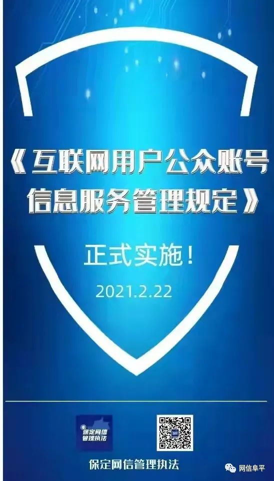 《互聯網用戶公眾賬號信息服務管理規定》專…_澎湃新聞-the paper