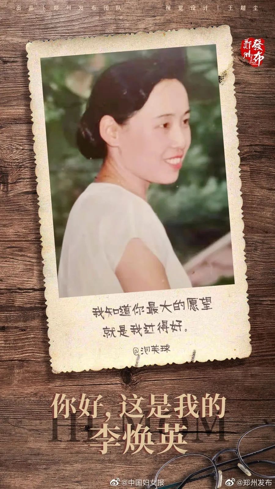 《你好,李焕英》大火之后,一个分享自己年轻妈妈照片的话题,在网上