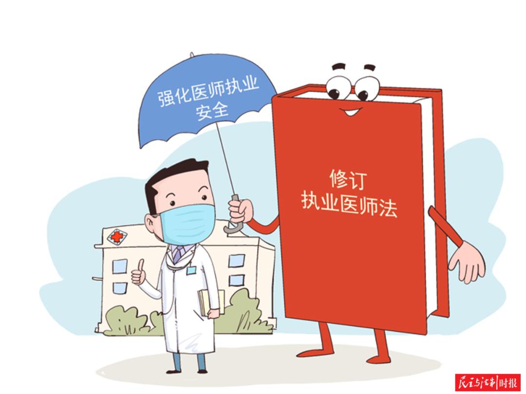 立法执业医师法22年来首次大修保障医师和公众合法权益推进健康中国