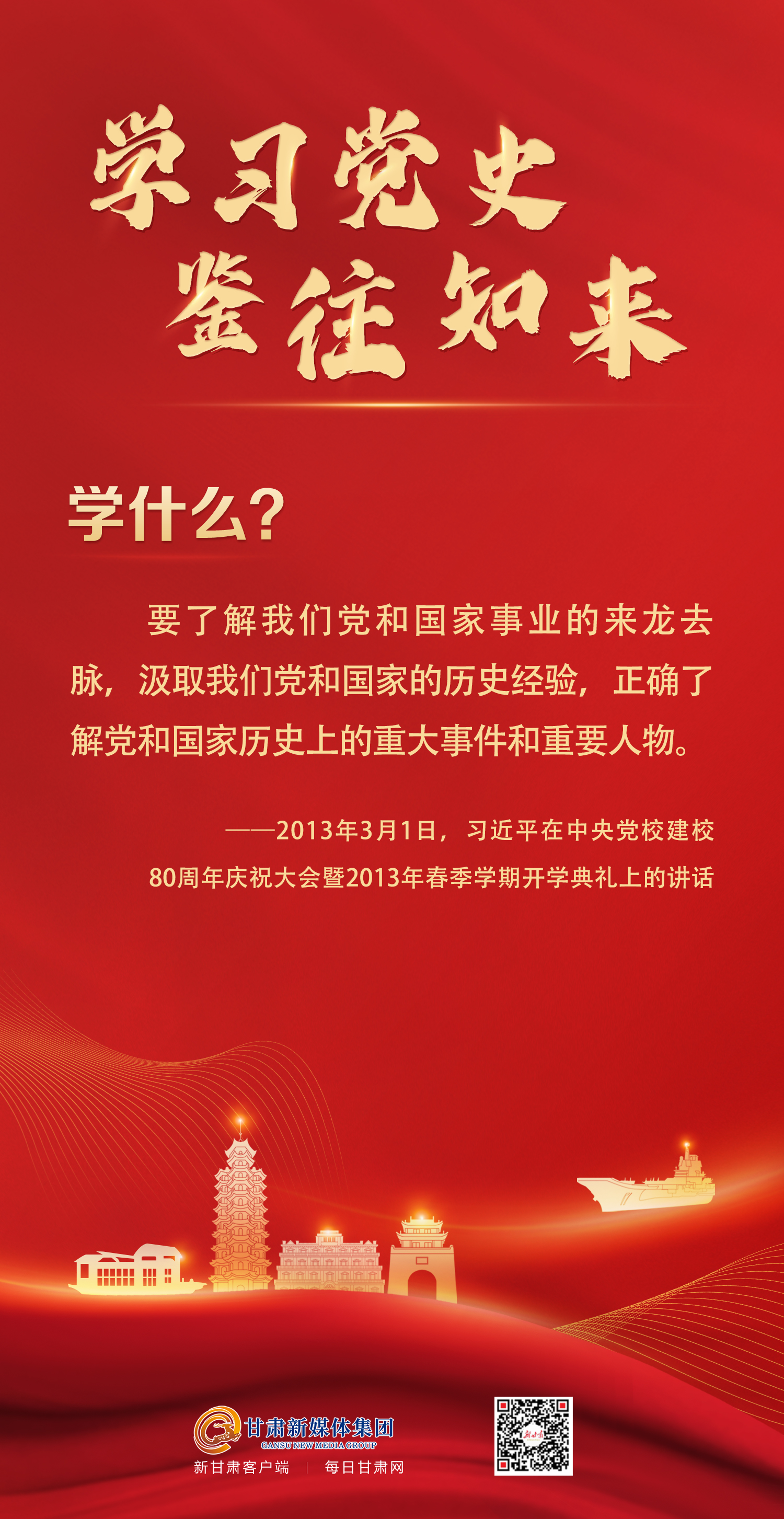 【微海报】学习党史 鉴往知来_媒体_澎湃新闻-the paper