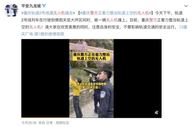 重庆“开往春天的列车”遭无人机撞击逼停，官方回应