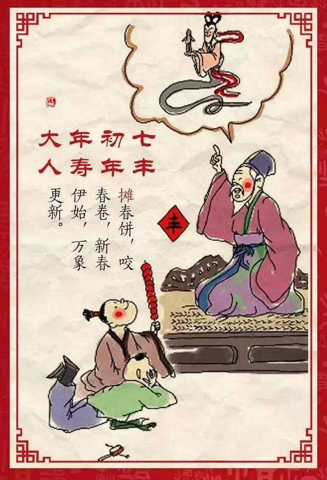 大年初七生日快乐