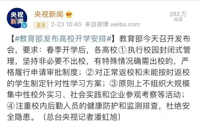 教育部高校执行封闭式管理坚持非必要不出校不得要求家长检查批改作业