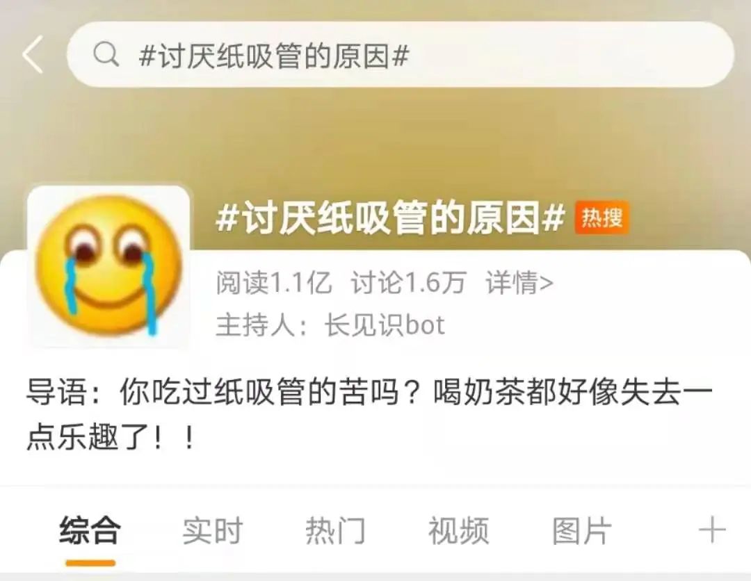 奶茶的快乐没有了!纸吸管被"吐槽"上热搜