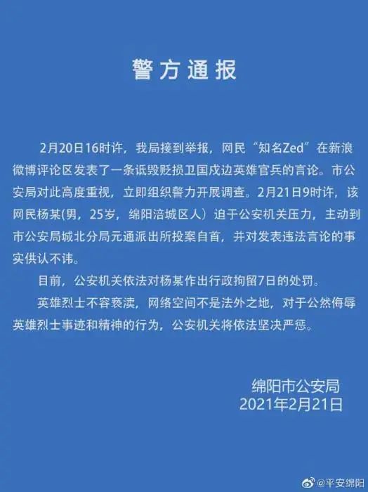 烈士不容亵渎！3天内7人因诋毁戍边英雄被拘 赵英俊去世