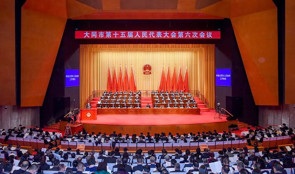 大同市第十五届人民代表大会第六次会议隆重开幕