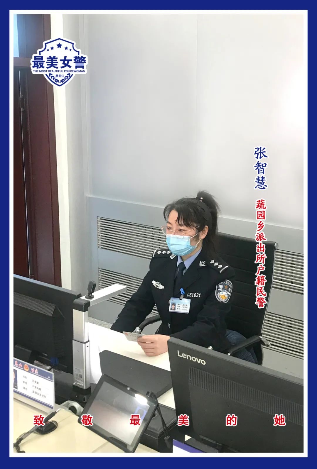最美女警展播为民解忧情系百姓的户籍民警张智慧
