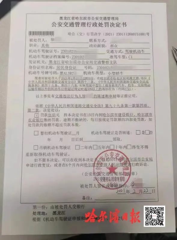 哈市一男子微博晒超速视频博眼球丨交警扣12分罚款500元