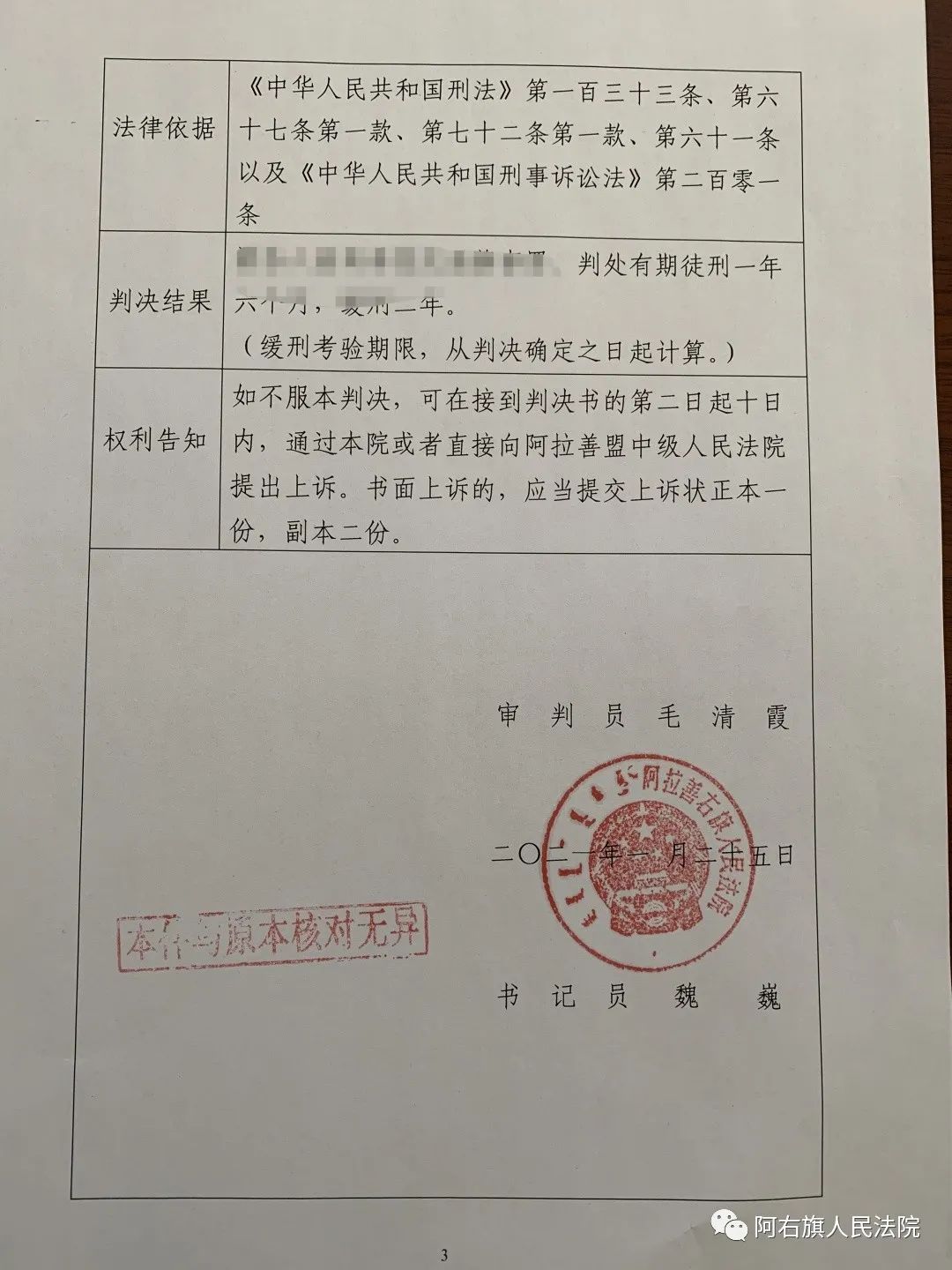 阿拉善右旗人民法院在刑事速裁案件中首發表格式判決書