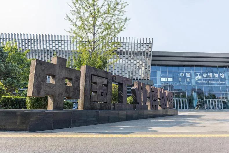 教你用强国云游中国工业博物馆