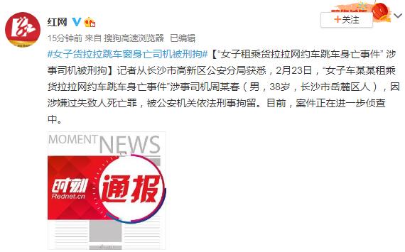 女子租乘货拉拉网约车跳车身亡事件最新进展↘