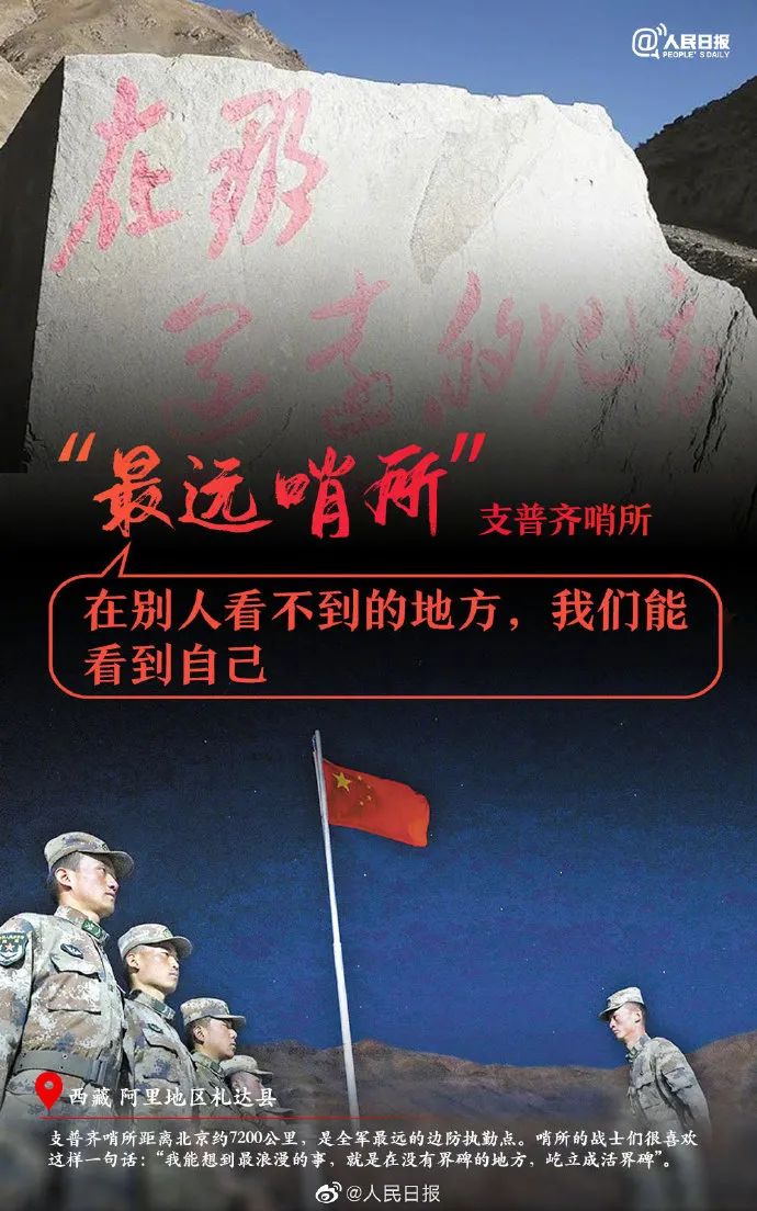 看不到的地方,我们能看到自己"云中哨所"詹娘舍哨所以哨为家,卫国戍边