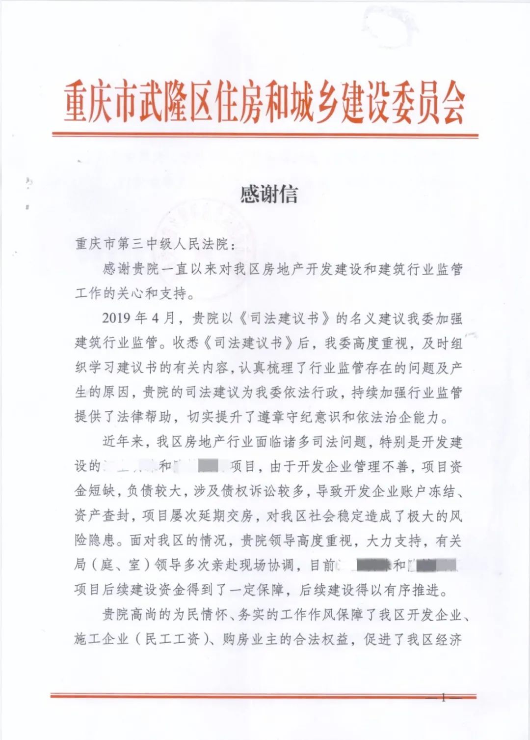 感谢信收到