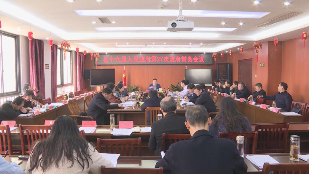 王赵春主持召开县十六届人民政府第27次常务会议