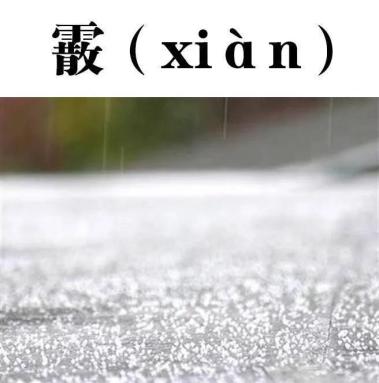 霜和雪的区别是什么图片