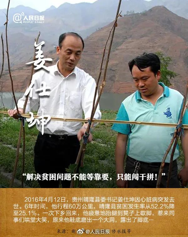 1800余人牺牲在脱贫攻坚一线