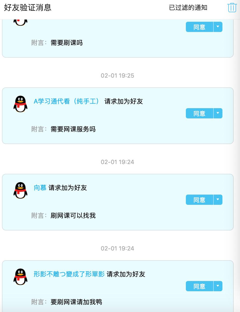 刷课被网骗了(刷网课被抓怎么办)
