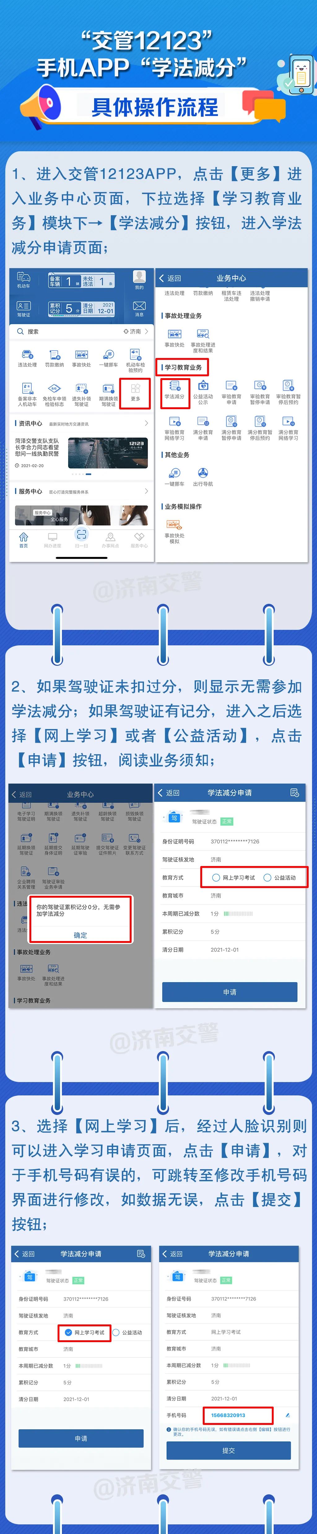 交管12123手机app学法减分操作说明