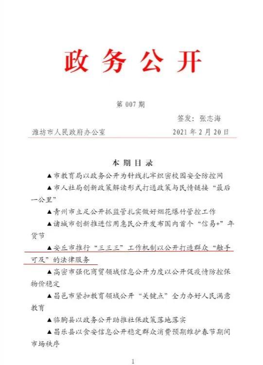 安丘潍坊市政务公开简报刊发局法治公开典型经验