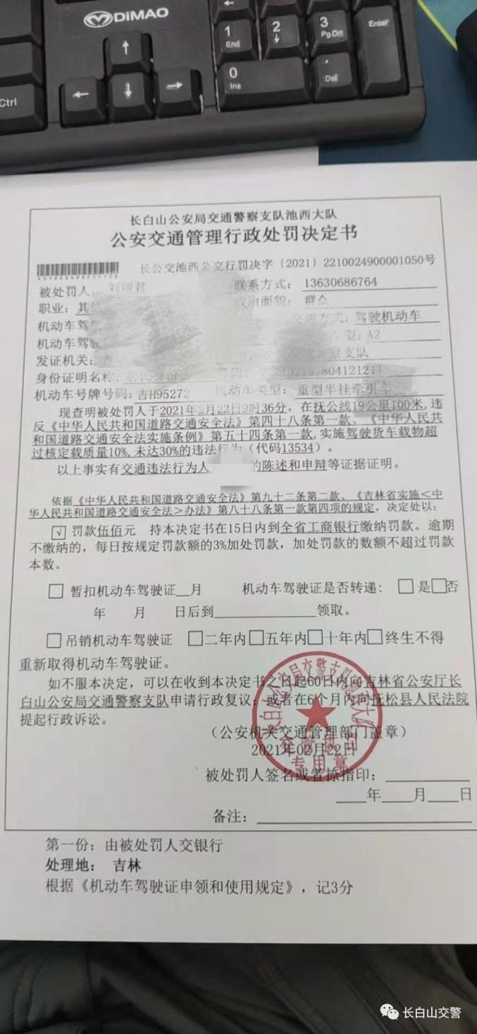 货车超载罚单图片图片