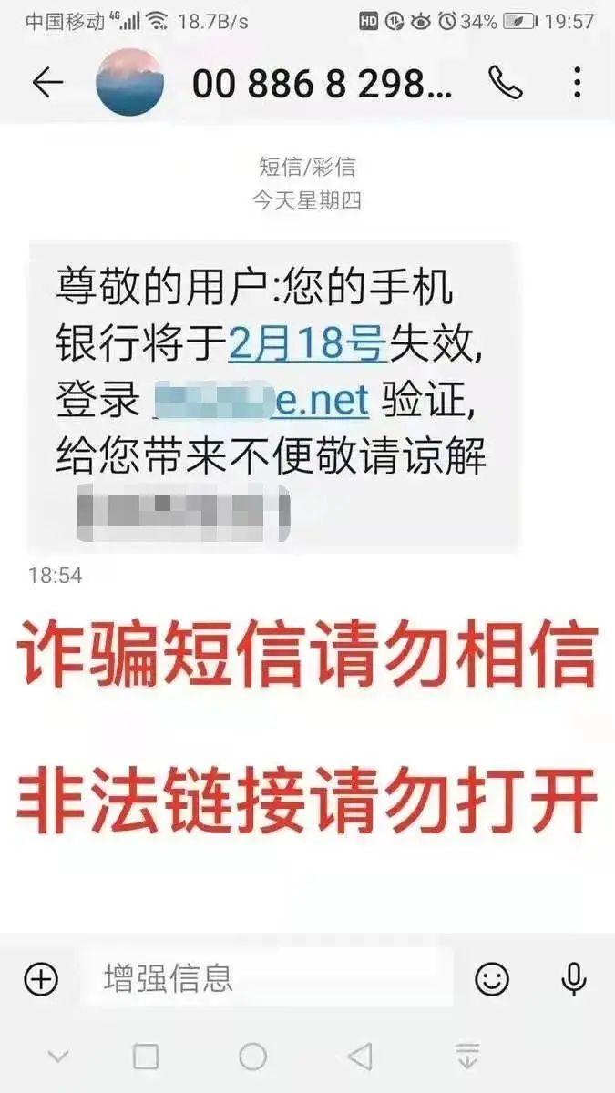 警惕:收到这样的短信链接,千万别点!