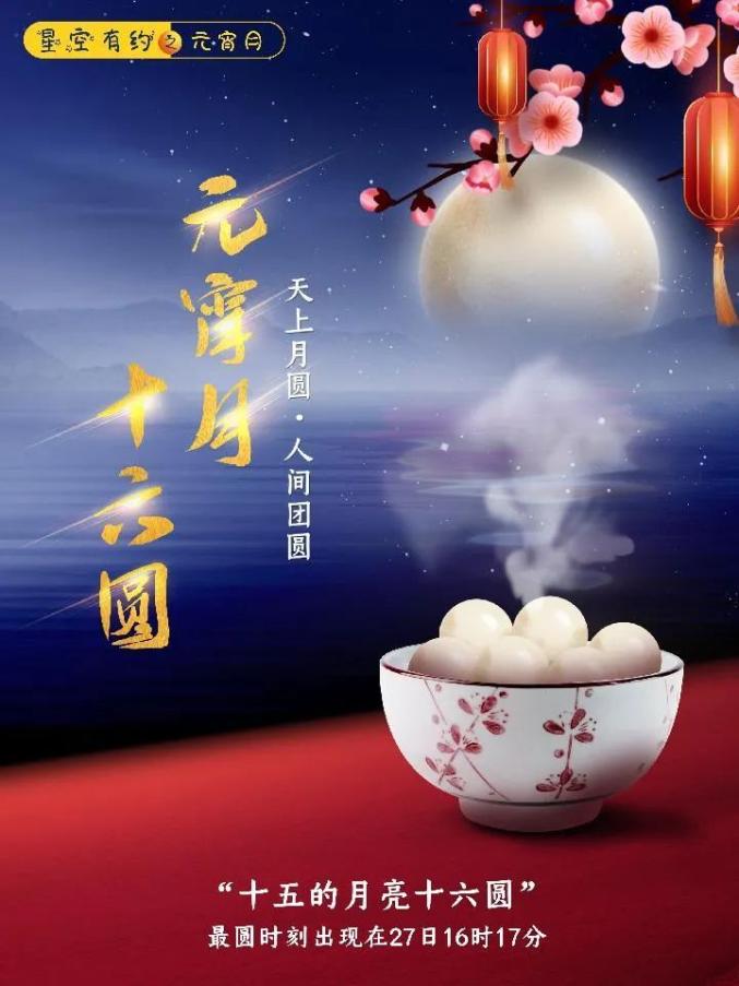 "十五的月亮十六圆":2月27日16时17分月最圆3——新华网同时,载荷中的