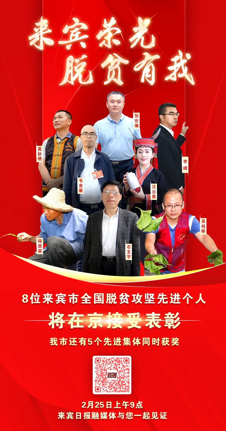 为了全方位,立体式宣传脱贫攻坚先进人物事迹,激发全市干部群众投身